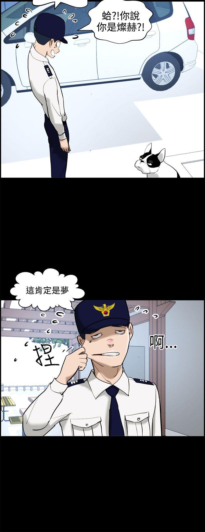 变成狗的男人(物种转换) 第11話 第18页