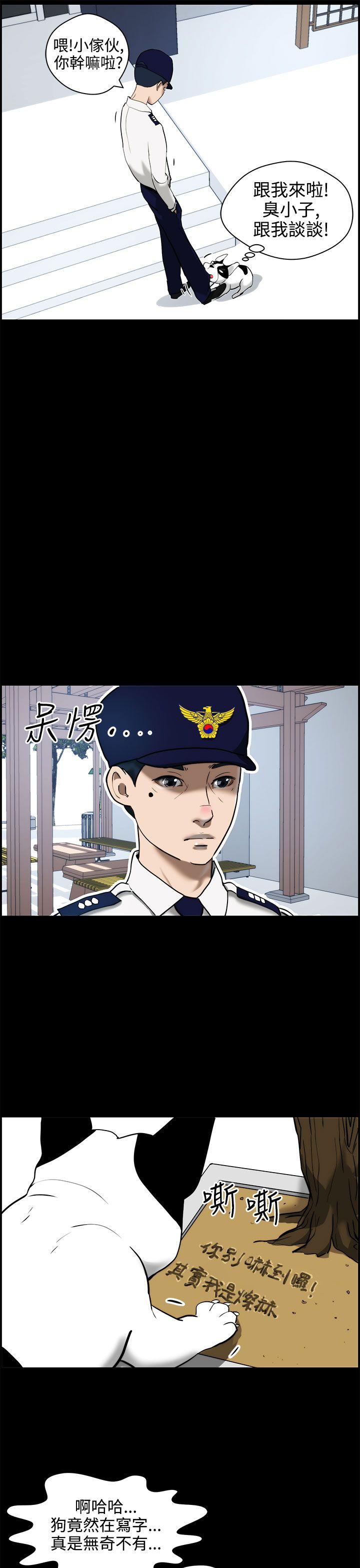 变成狗的男人(物种转换) 第11話 第17页