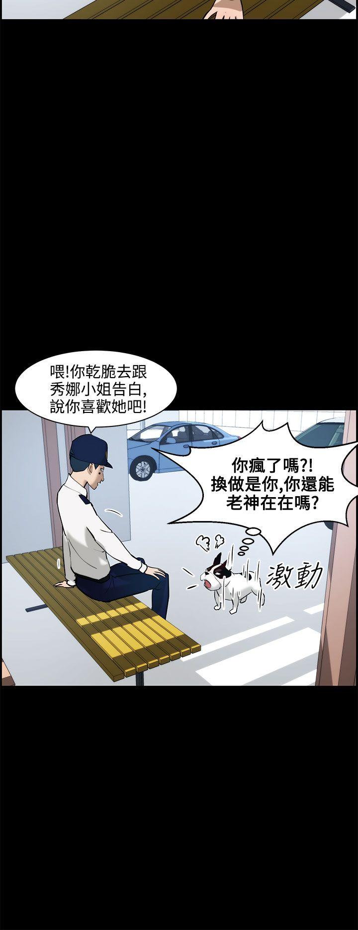 变成狗的男人(物种转换) 第11話 第20页