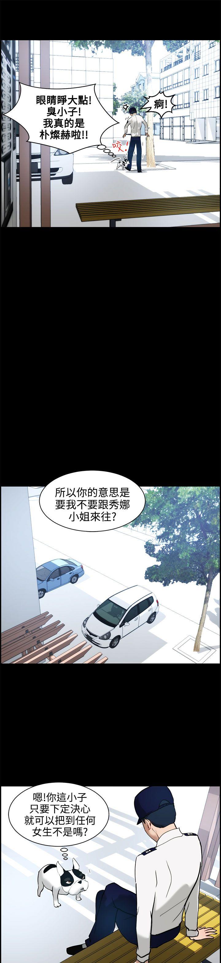 变成狗的男人(物种转换) 第11話 第19页