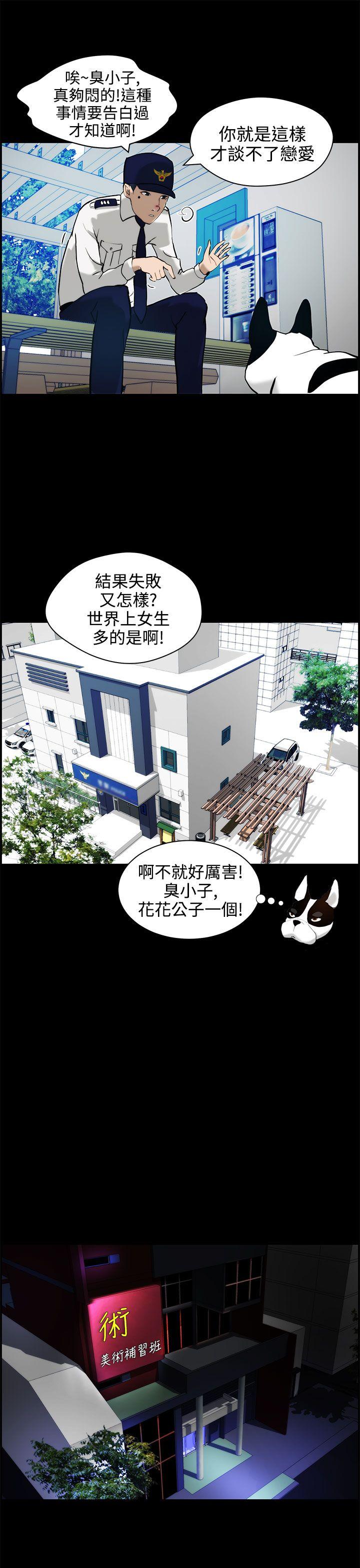 变成狗的男人(物种转换) 第11話 第21页