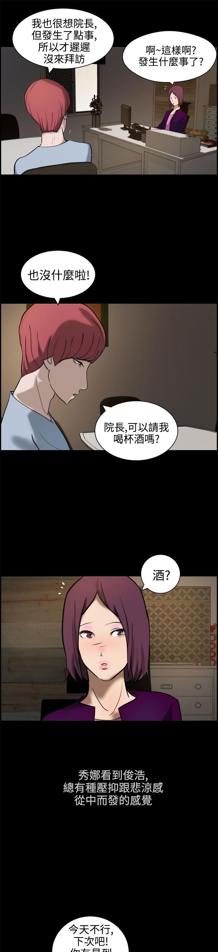 变成狗的男人(物种转换) 第11話 第27页
