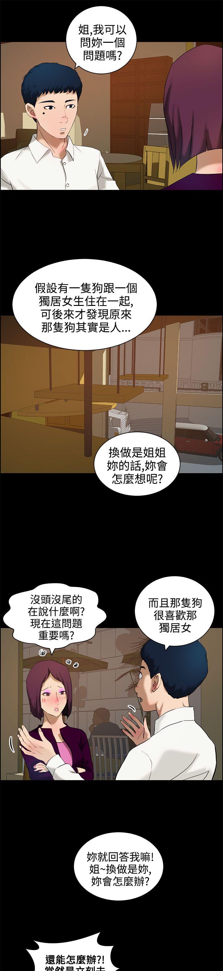 变成狗的男人(物种转换) 第12話 第5页