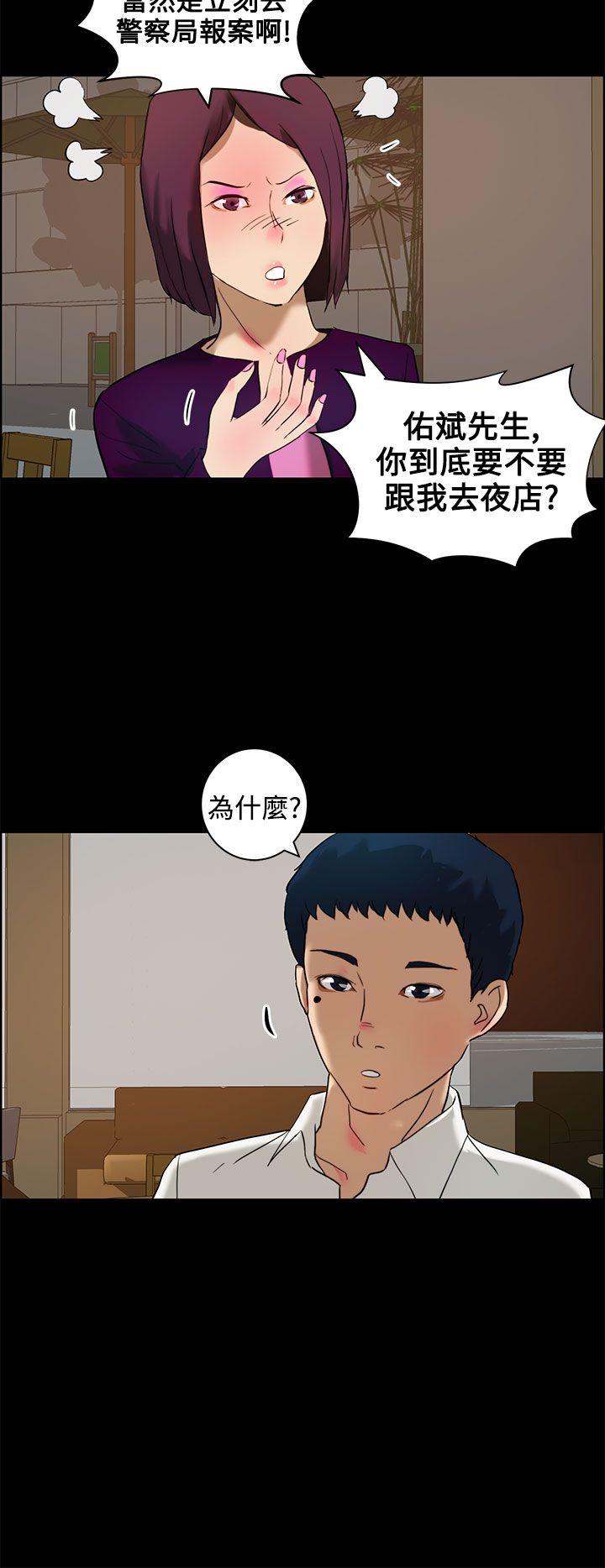 变成狗的男人(物种转换) 第12話 第6页