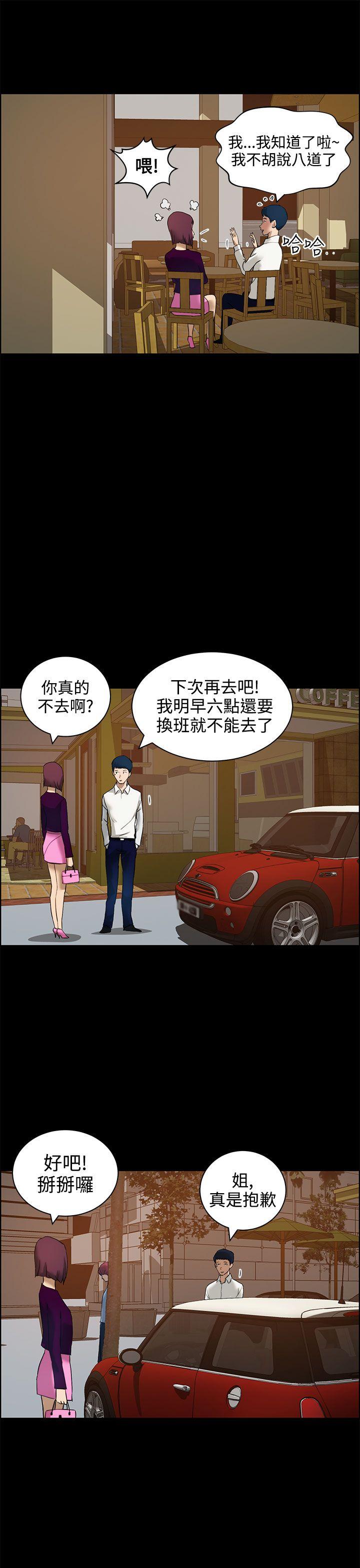 变成狗的男人(物种转换) 第12話 第11页