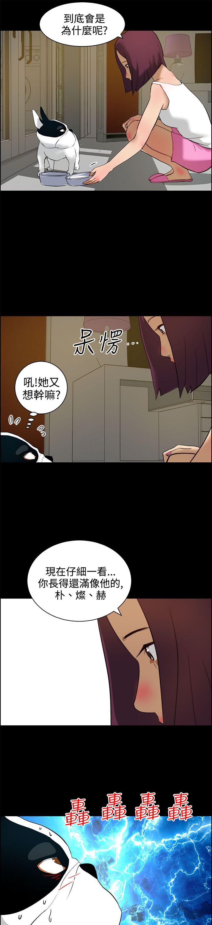 变成狗的男人(物种转换) 第12話 第19页