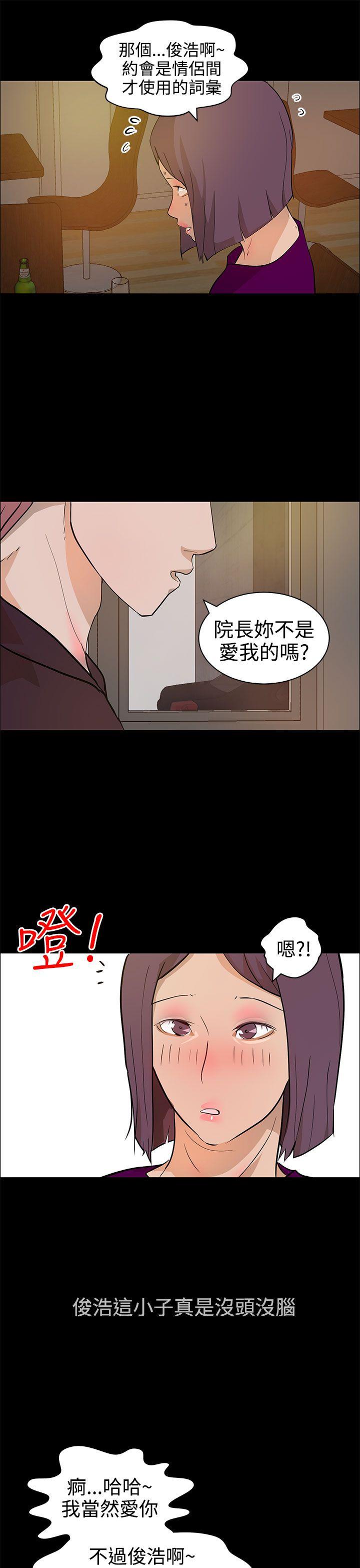 变成狗的男人(物种转换) 第13話 第9页
