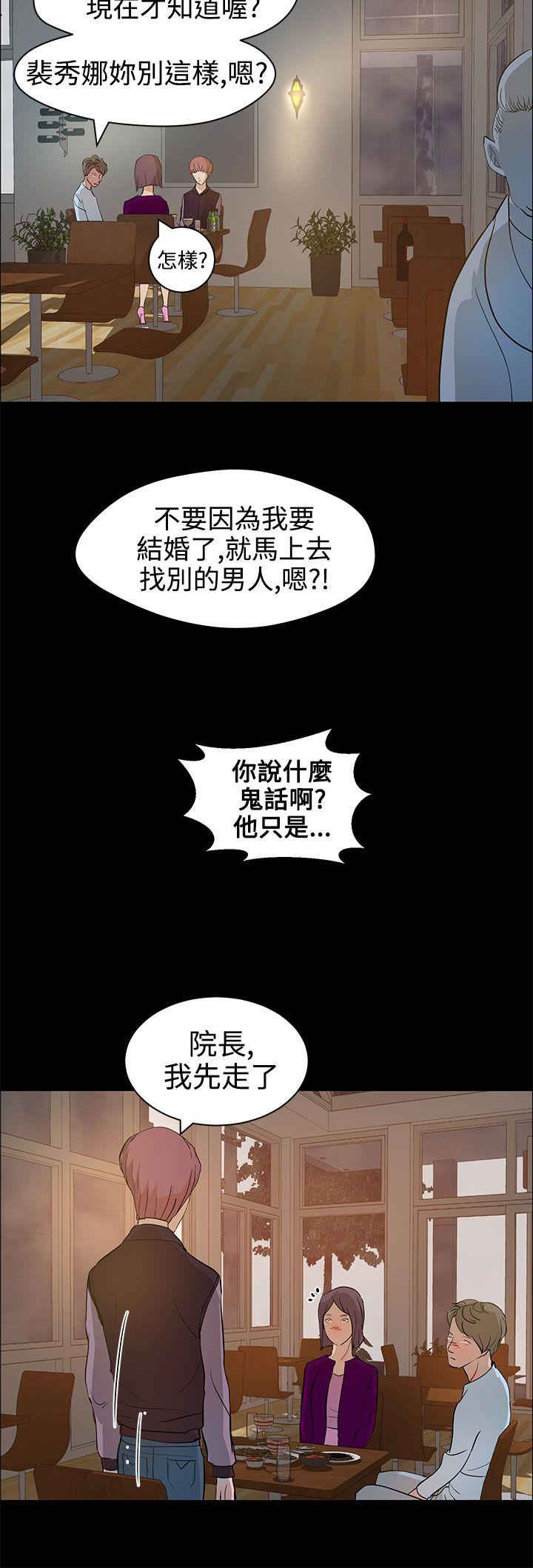 变成狗的男人(物种转换) 第13話 第14页
