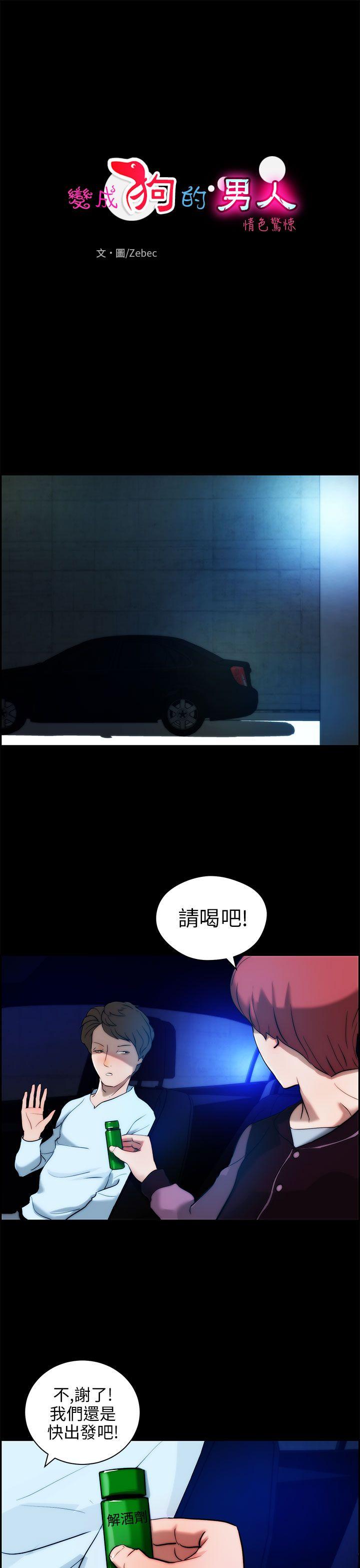 变成狗的男人(物种转换) 第14話 第1页