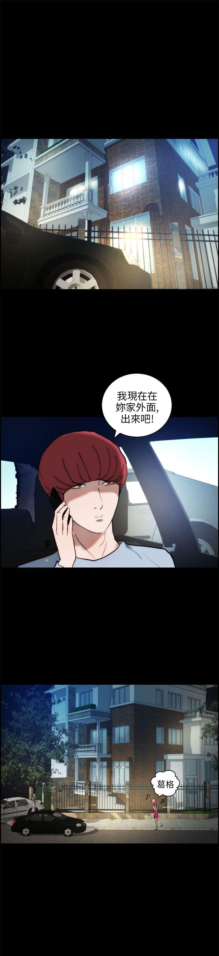 变成狗的男人(物种转换) 第14話 第11页
