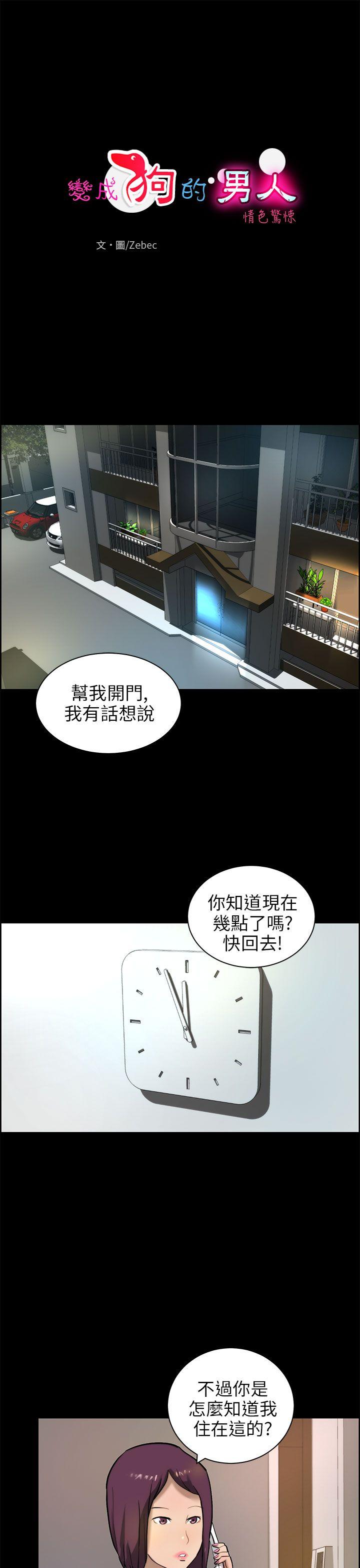 变成狗的男人(物种转换) 第15話 第1页