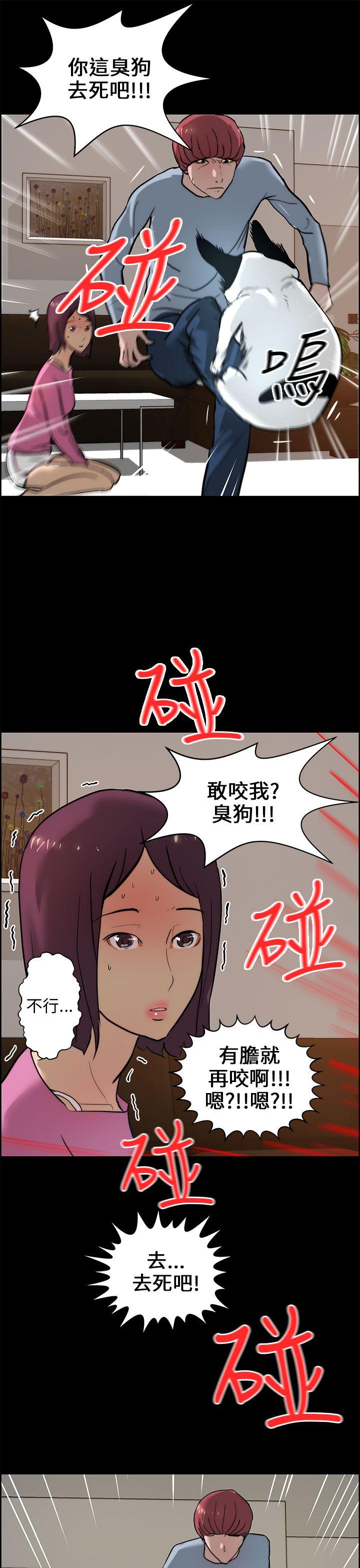 变成狗的男人(物种转换) 第15話 第25页