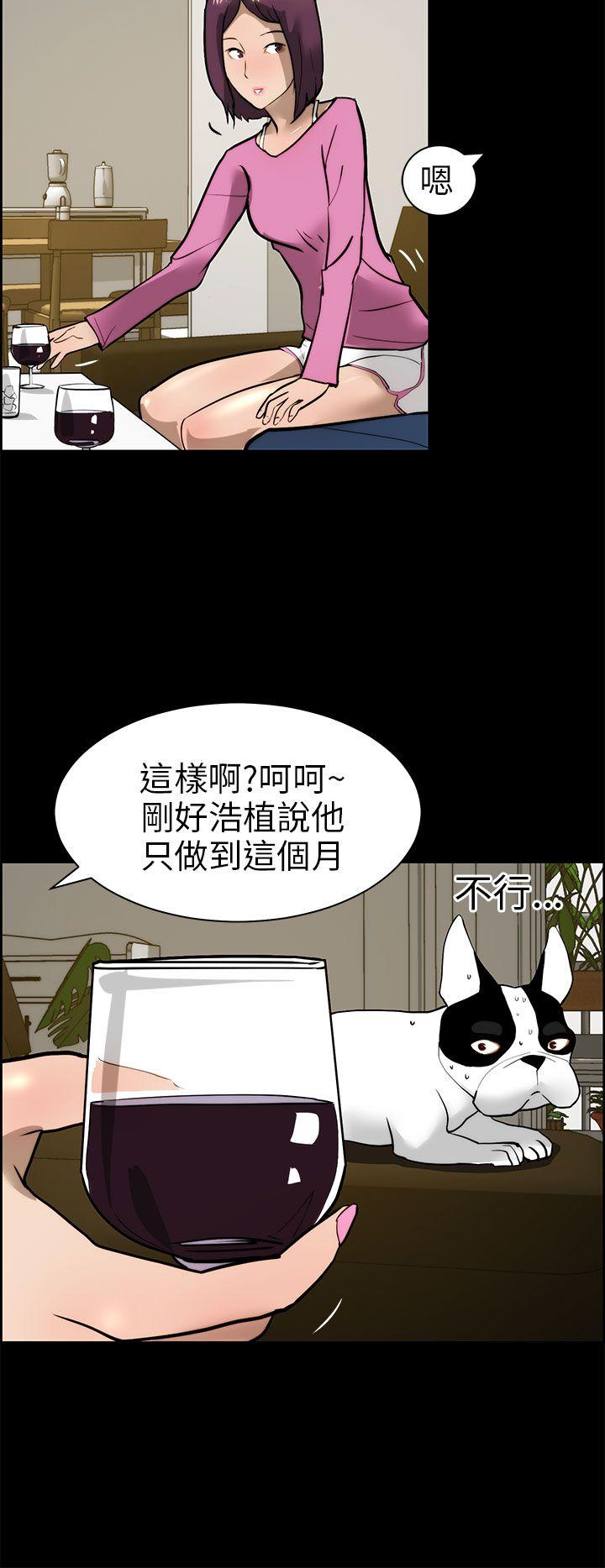 变成狗的男人(物种转换) 第15話 第14页