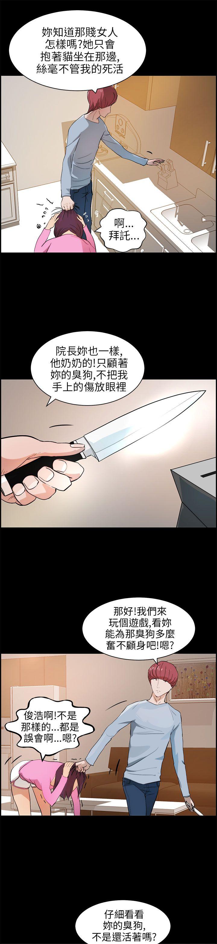 变成狗的男人(物种转换) 第16話 第5页
