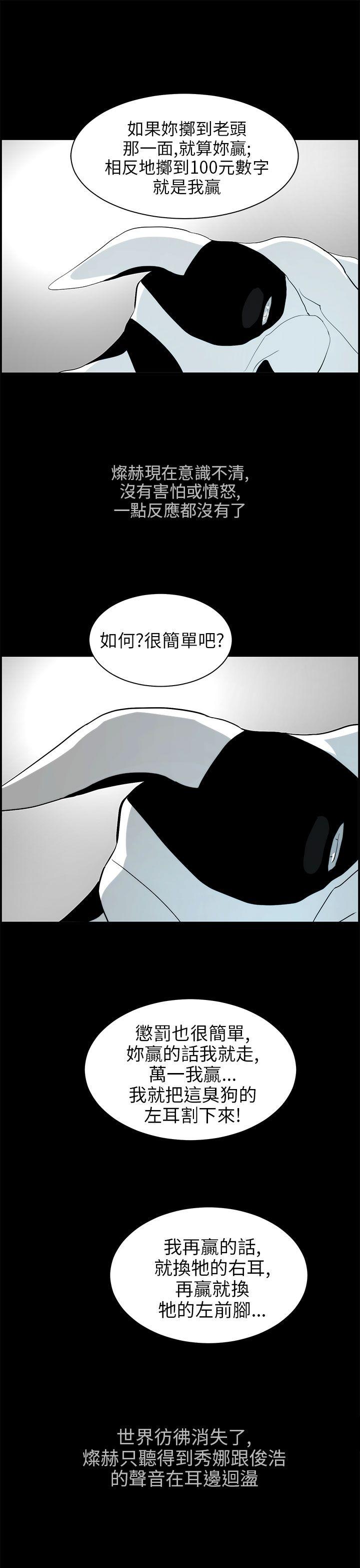 变成狗的男人(物种转换) 第16話 第7页