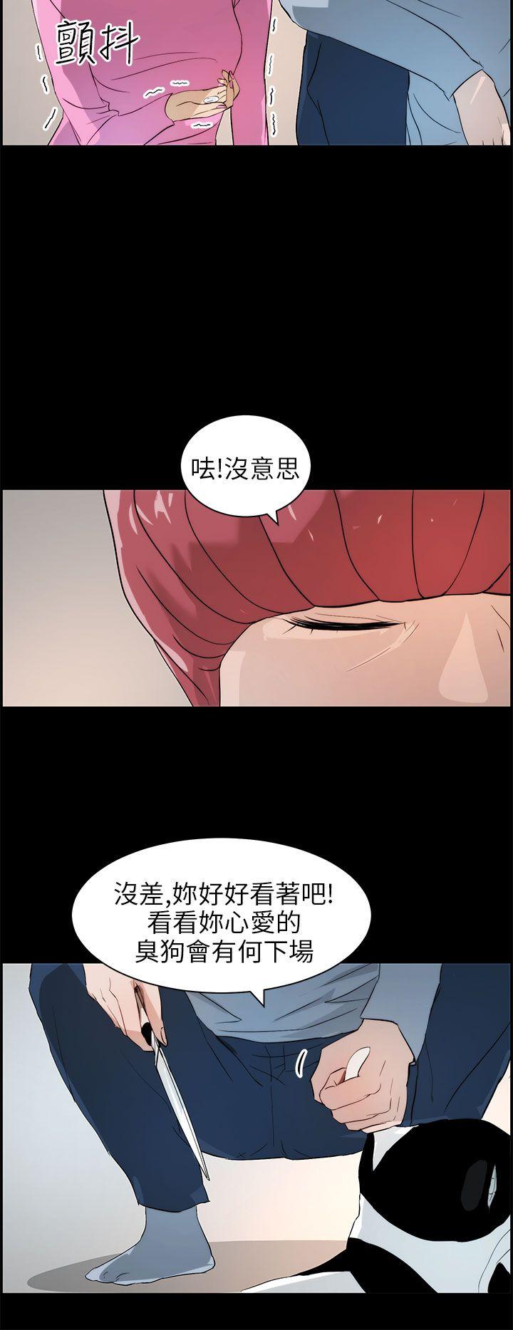 变成狗的男人(物种转换) 第16話 第10页