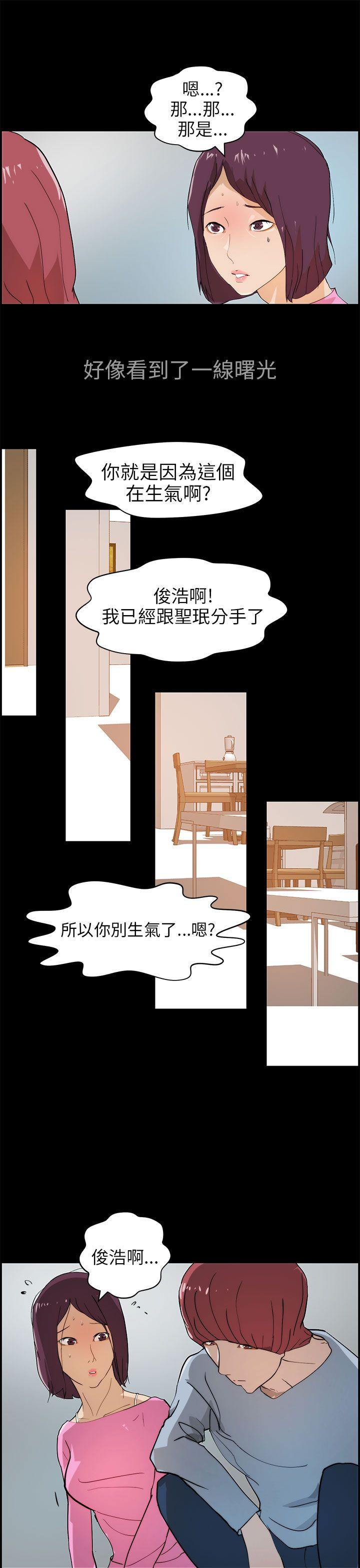 变成狗的男人(物种转换) 第16話 第13页