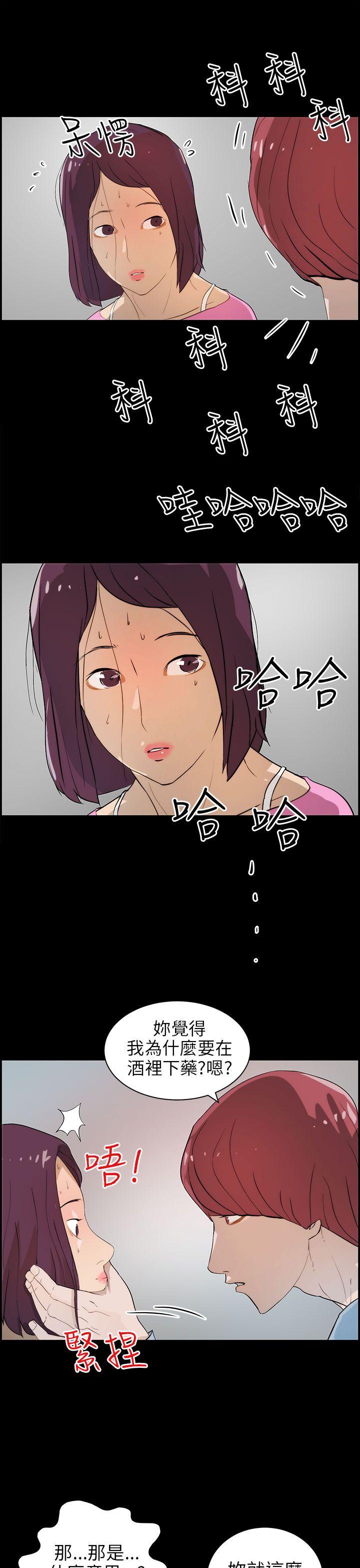 变成狗的男人(物种转换) 第16話 第17页