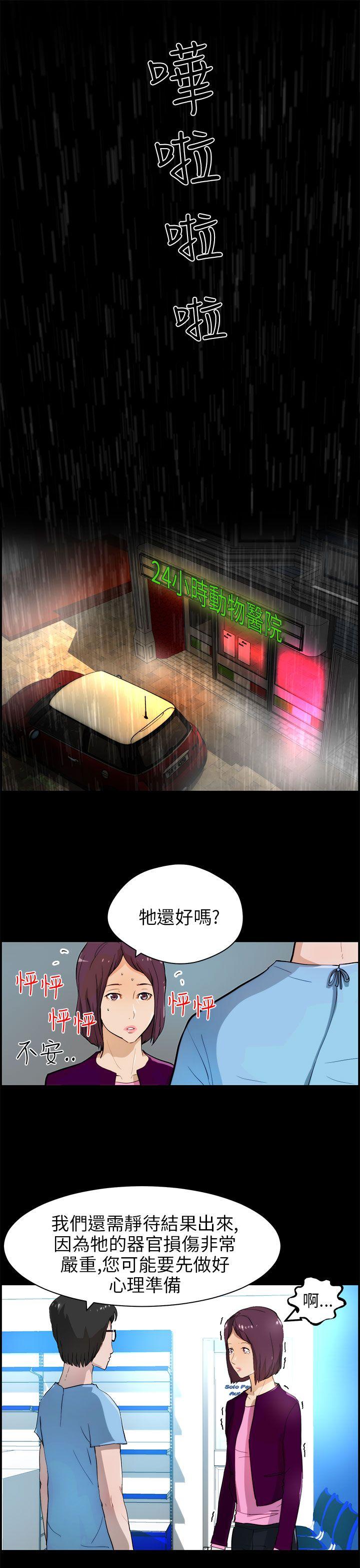 变成狗的男人(物种转换) 第17話 第3页