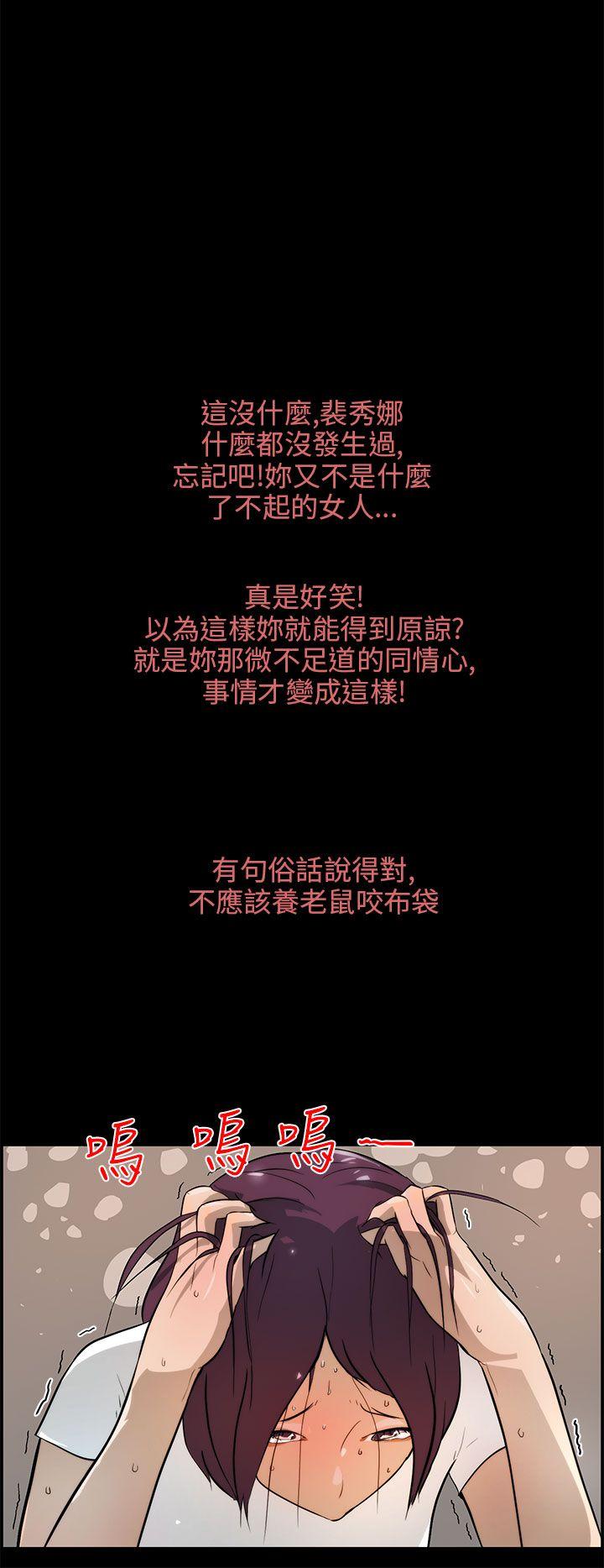 变成狗的男人(物种转换) 第17話 第8页