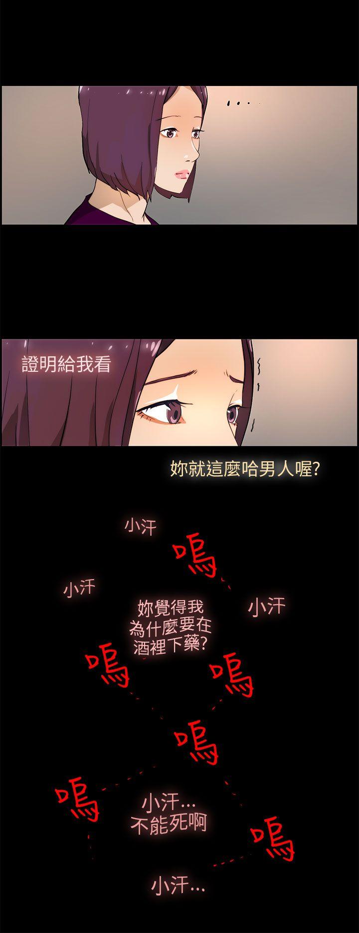 变成狗的男人(物种转换) 第17話 第6页