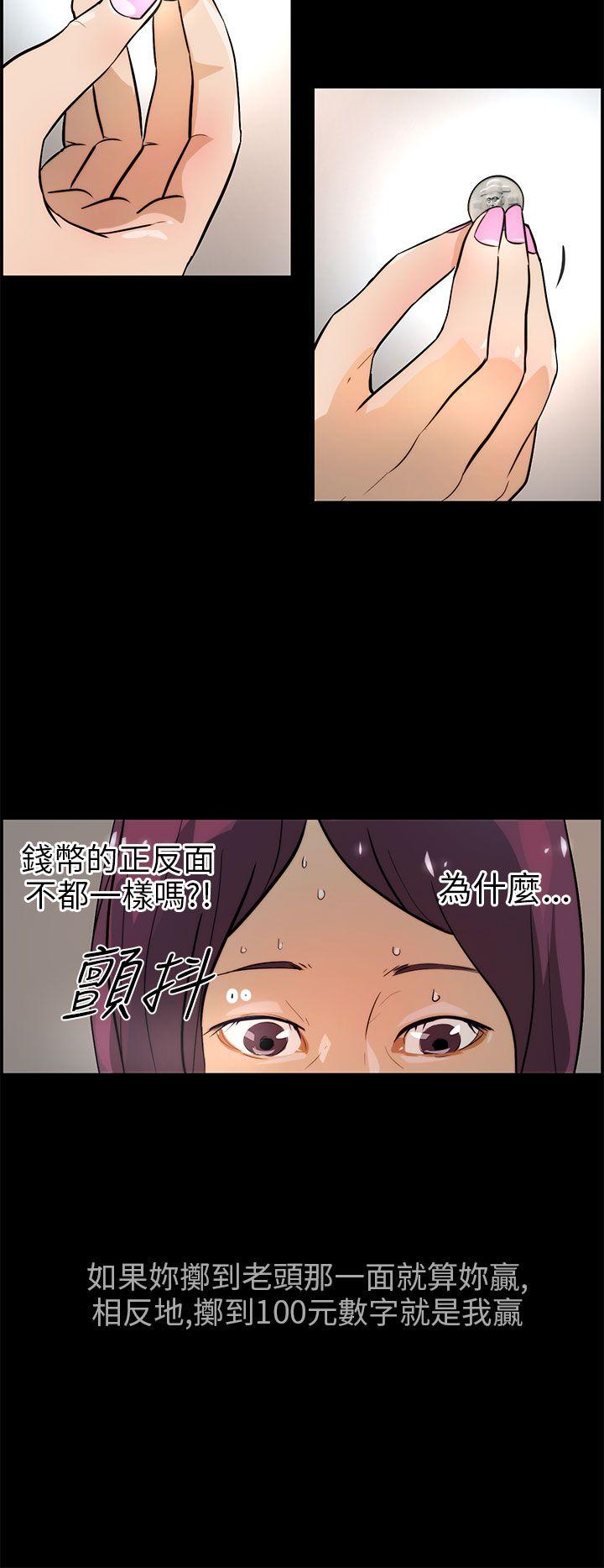 变成狗的男人(物种转换) 第17話 第10页