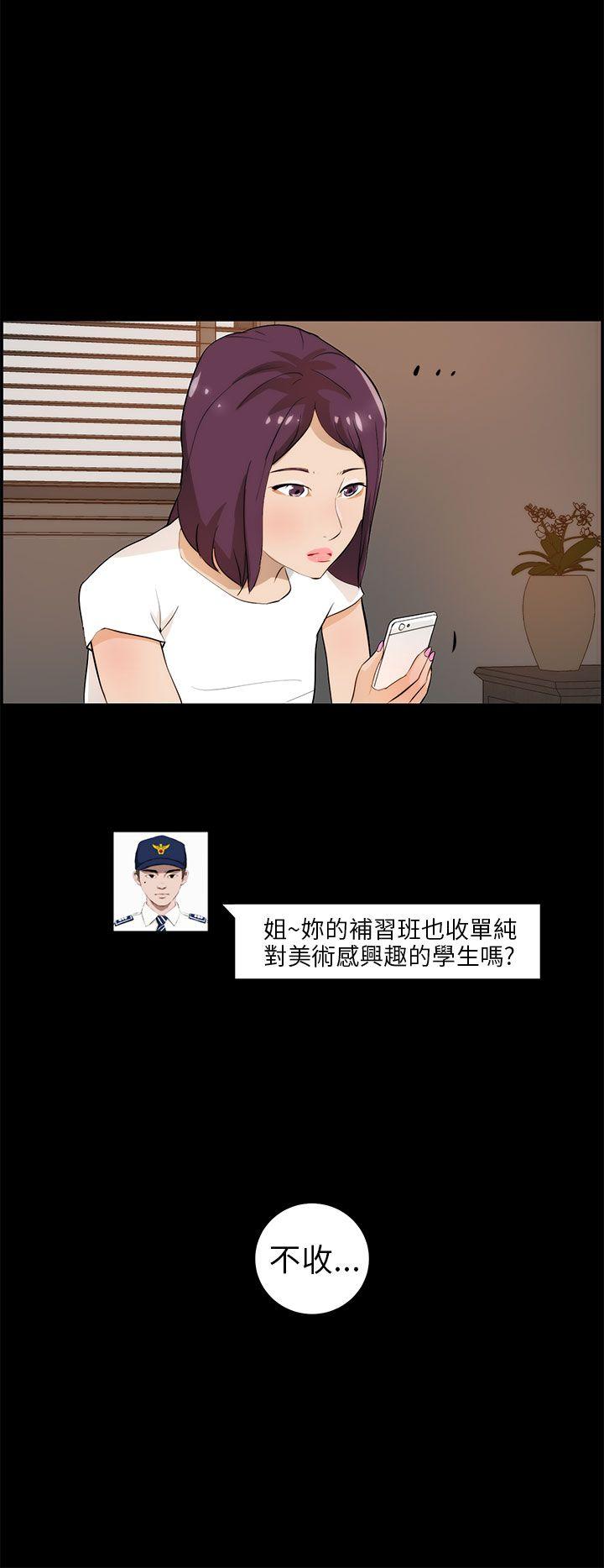 变成狗的男人(物种转换) 第17話 第14页