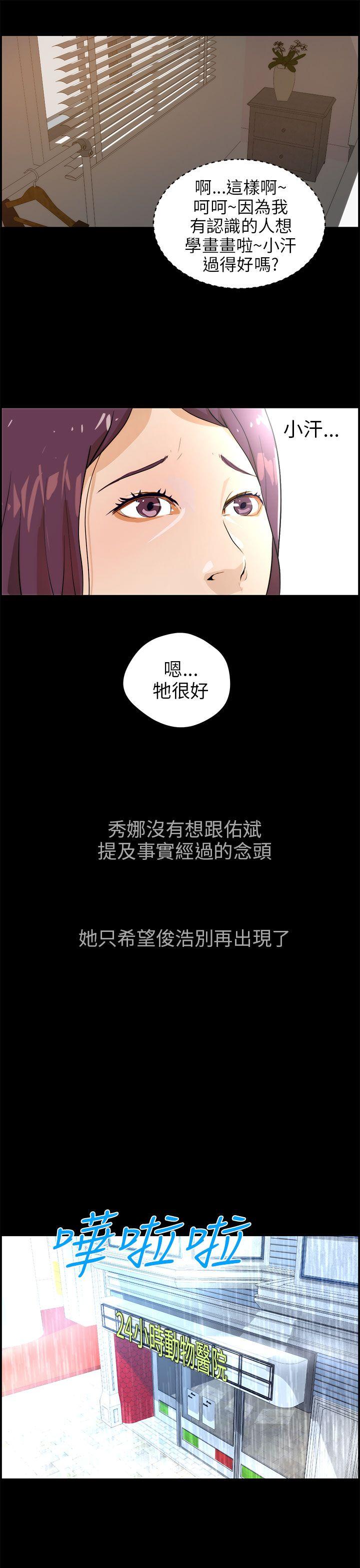 变成狗的男人(物种转换) 第17話 第15页
