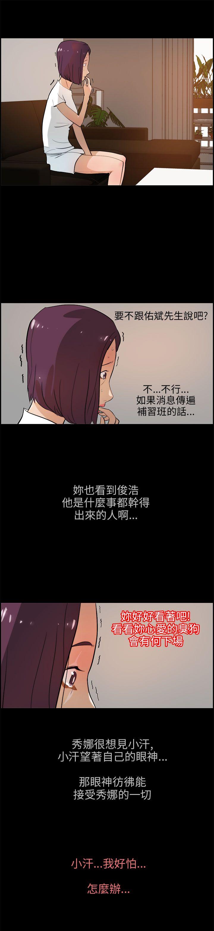 变成狗的男人(物种转换) 第17話 第23页