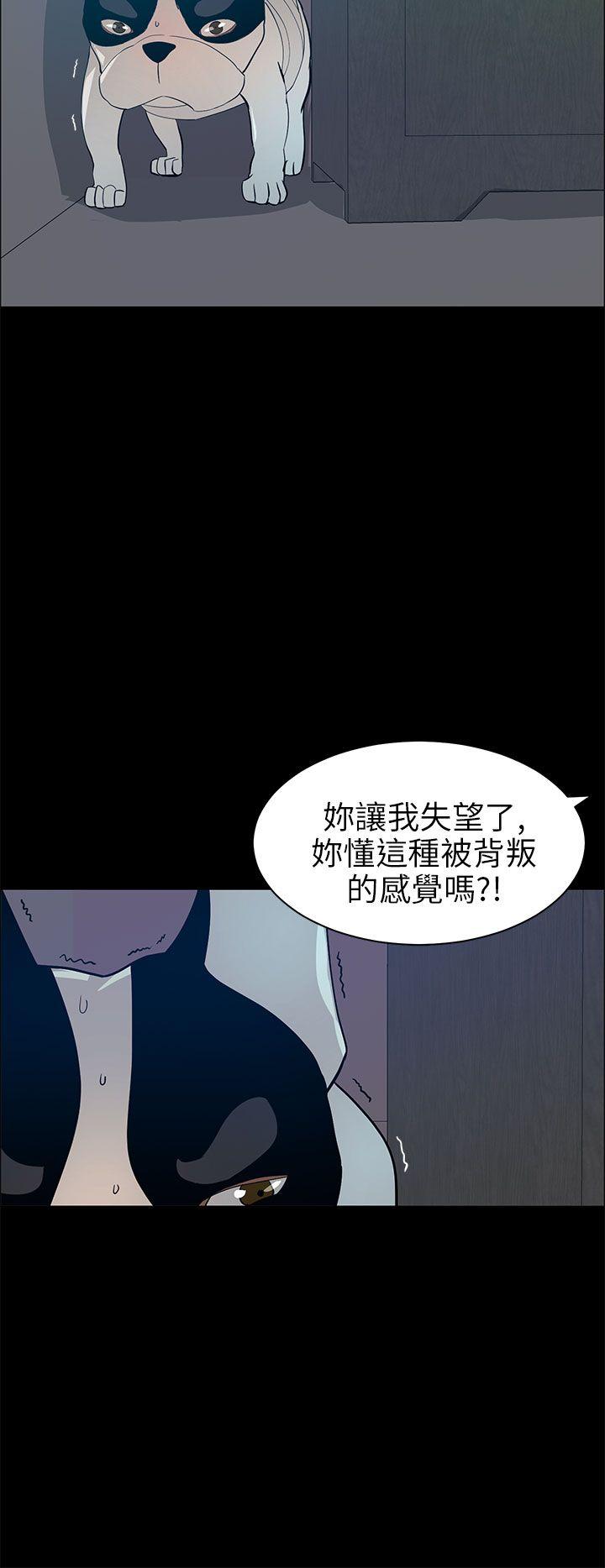 变成狗的男人(物种转换) 第20話 第6页