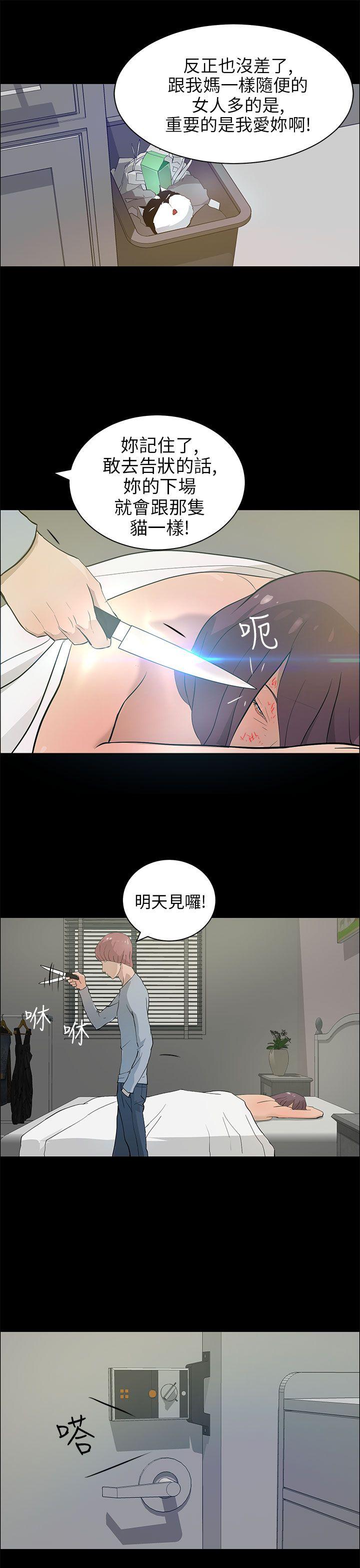 变成狗的男人(物种转换) 第20話 第7页