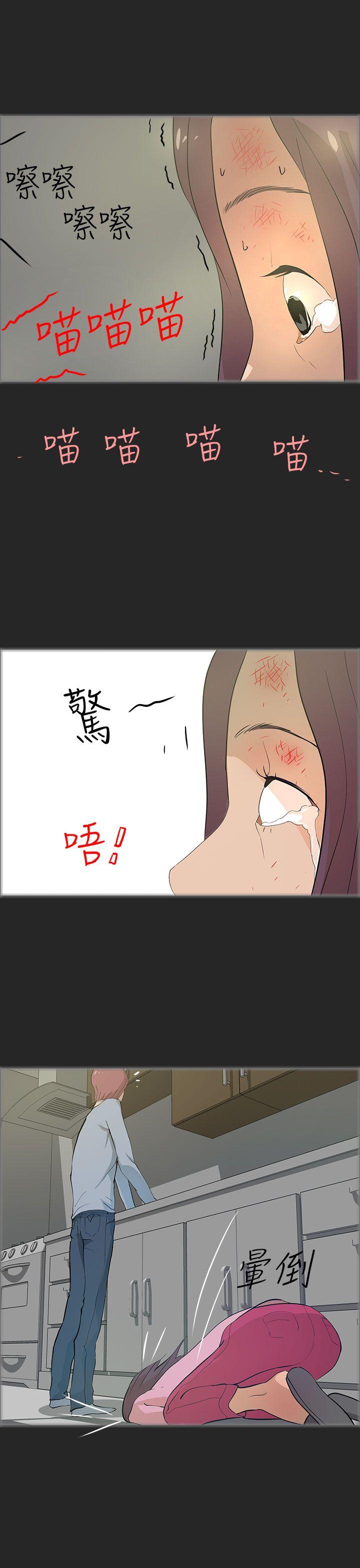 变成狗的男人(物种转换) 第20話 第15页