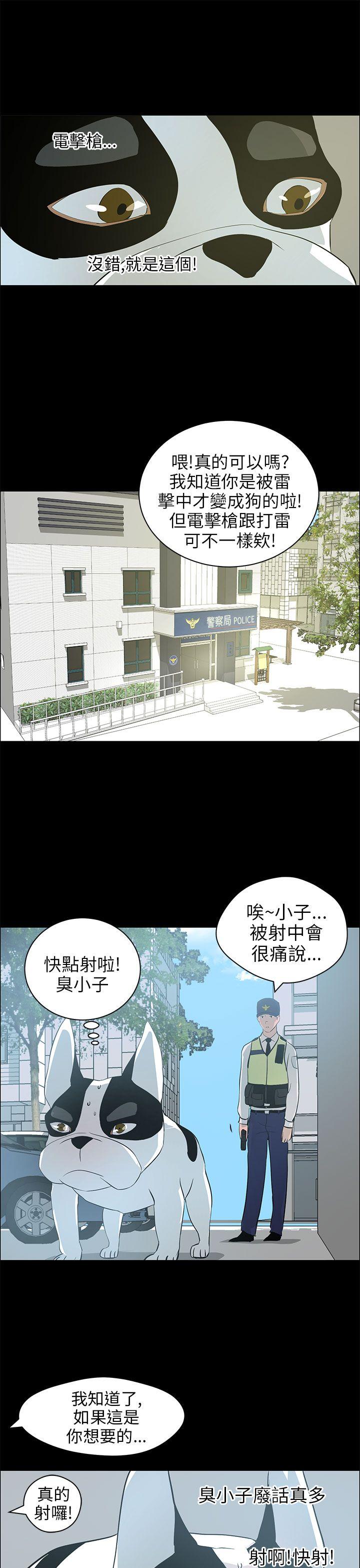 变成狗的男人(物种转换) 第20話 第20页