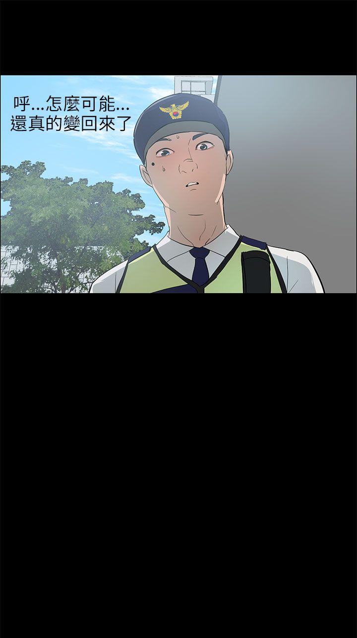 变成狗的男人(物种转换) 第20話 第24页