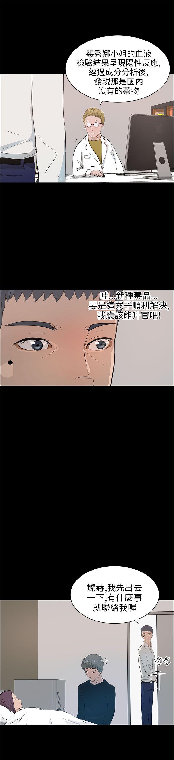 变成狗的男人(物种转换) 第21話 第13页