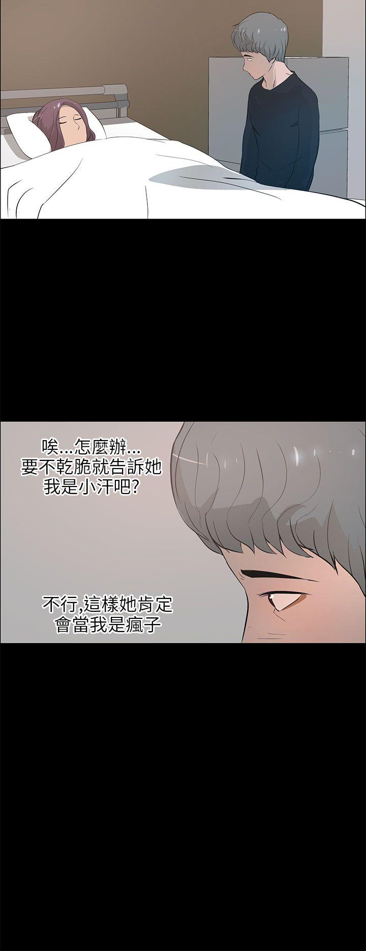 变成狗的男人(物种转换) 第21話 第18页