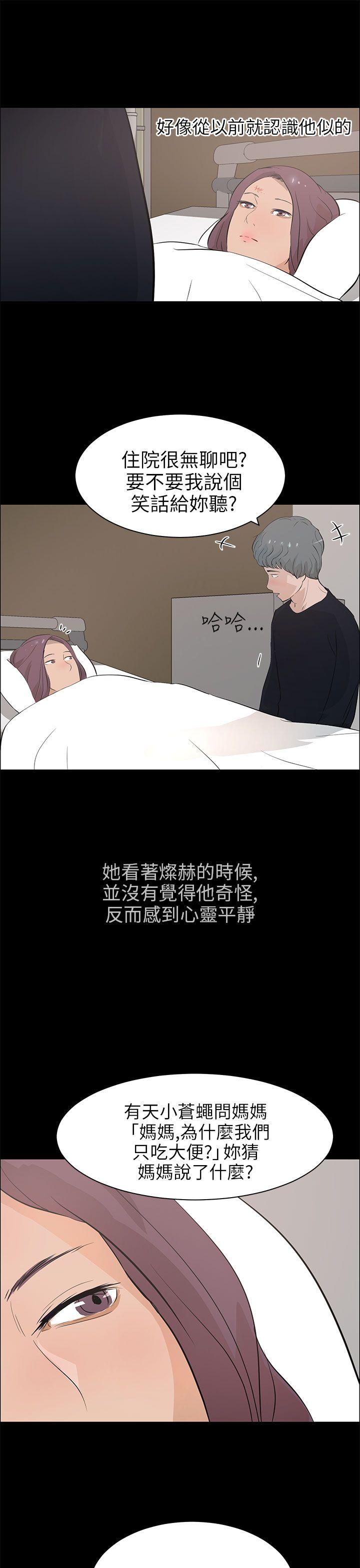 变成狗的男人(物种转换) 第21話 第21页