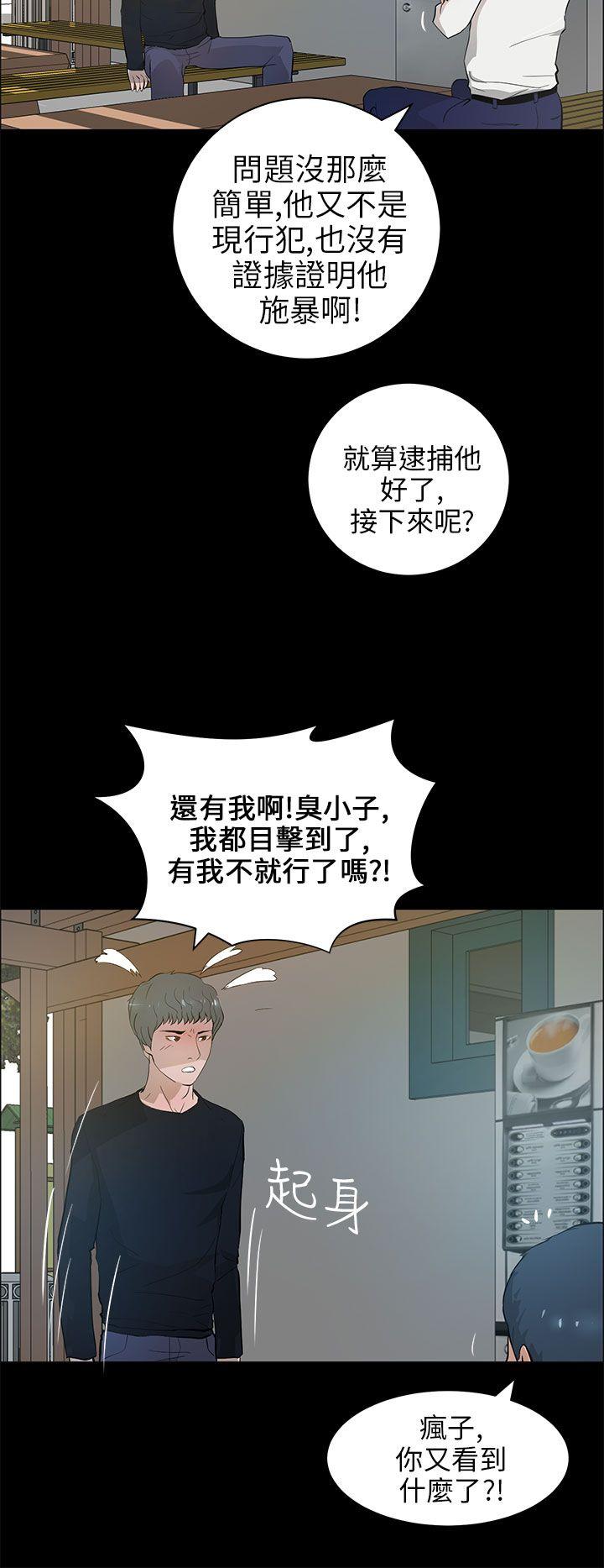 变成狗的男人(物种转换) 第21話 第2页