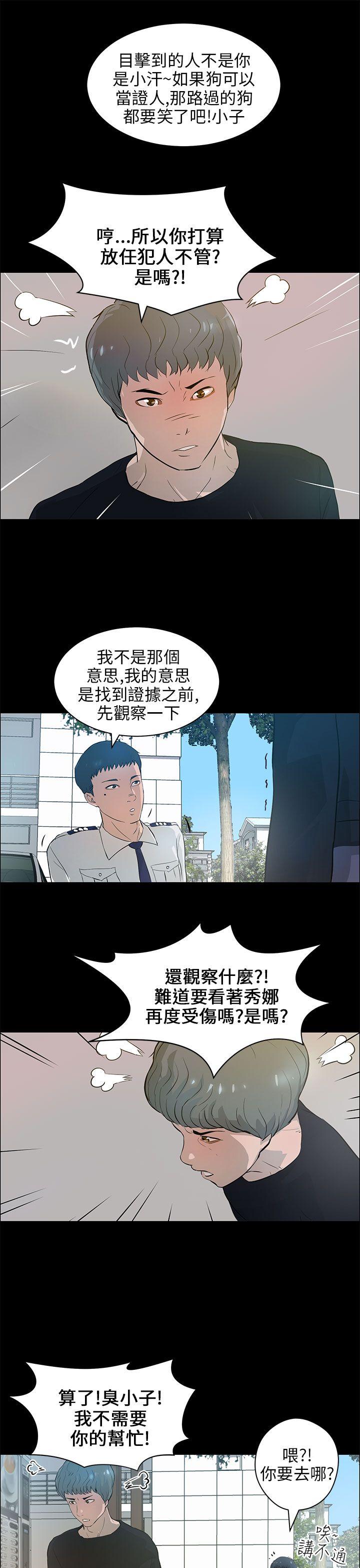 变成狗的男人(物种转换) 第21話 第3页