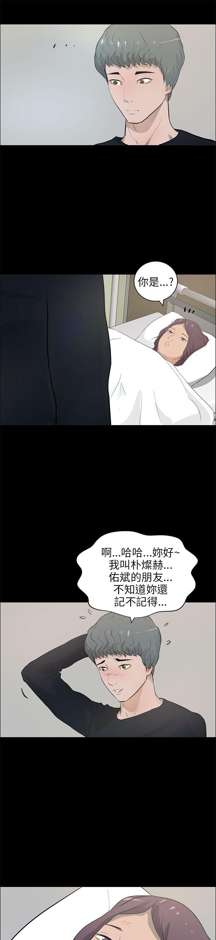 变成狗的男人(物种转换) 第21話 第11页