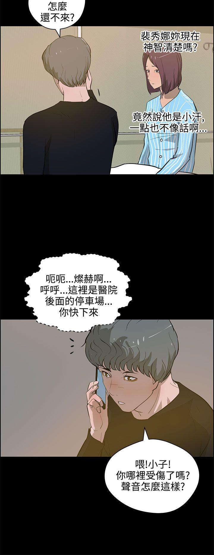 变成狗的男人(物种转换) 第22話 第8页