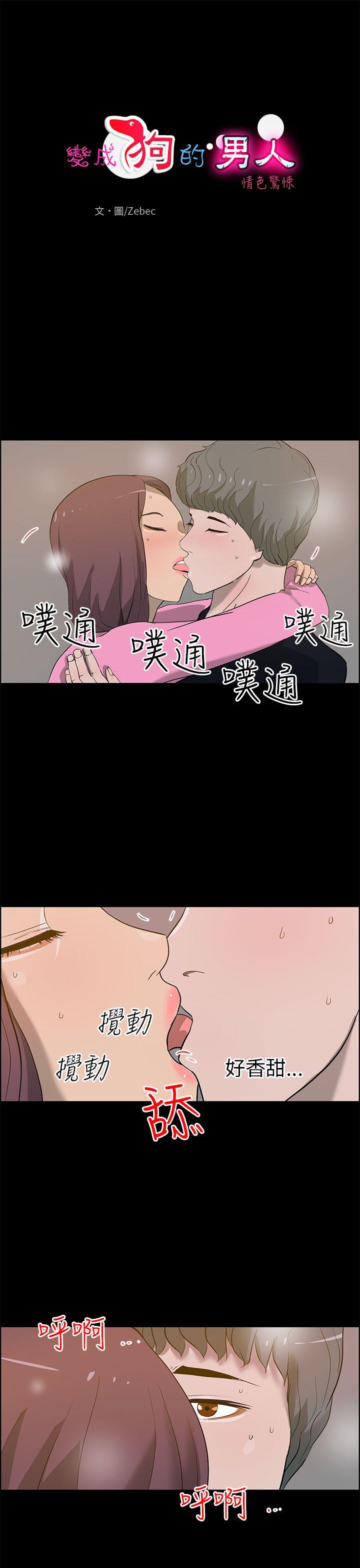 变成狗的男人(物种转换) 第23話 第1页