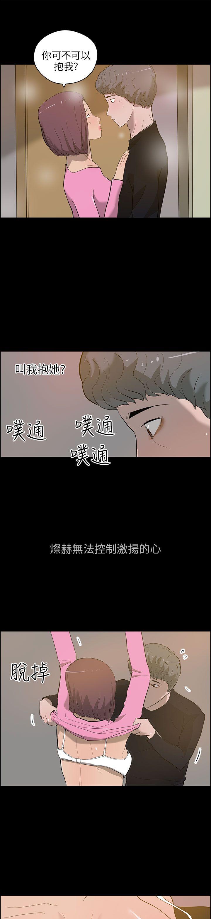 变成狗的男人(物种转换) 第23話 第3页