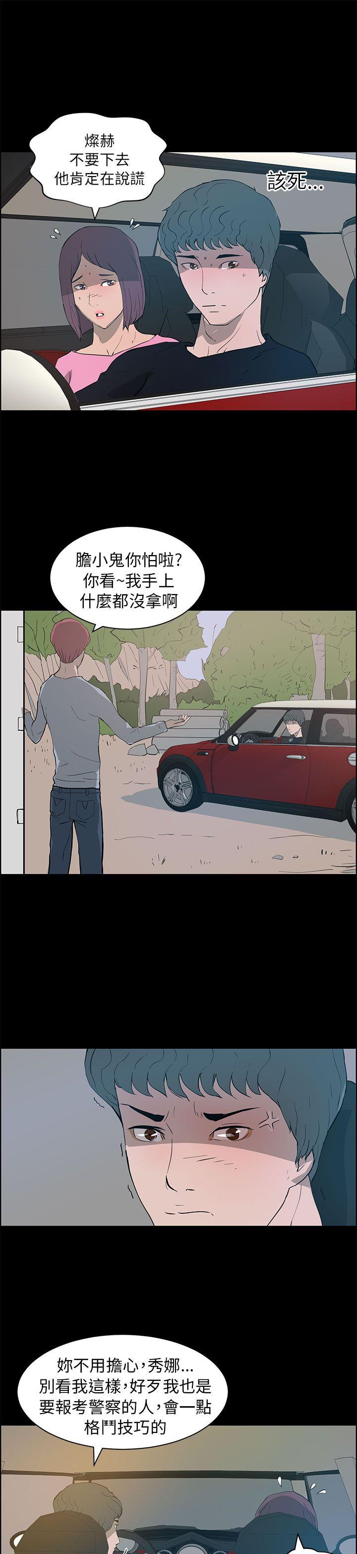 变成狗的男人(物种转换) 第24話 第3页