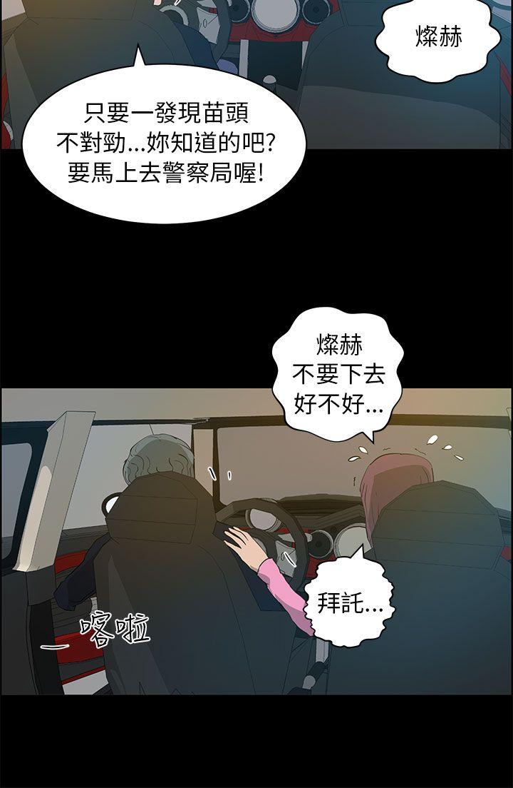 变成狗的男人(物种转换) 第24話 第4页