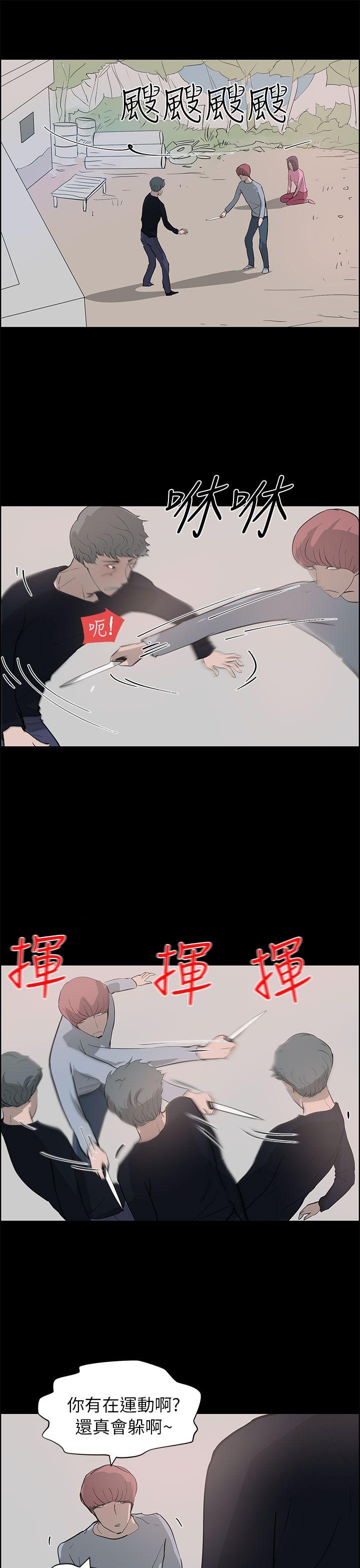 变成狗的男人(物种转换) 第24話 第31页