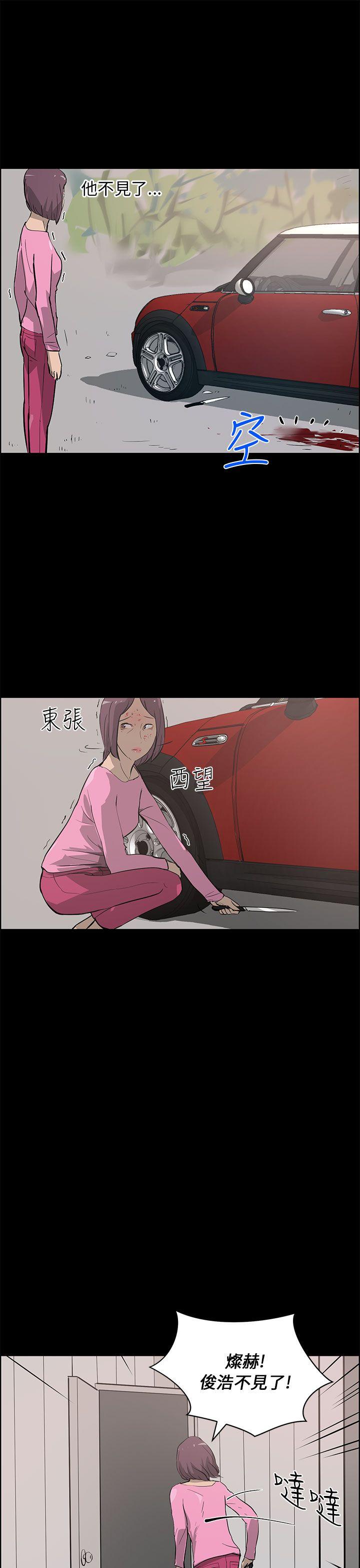 变成狗的男人(物种转换) 第25話 第3页