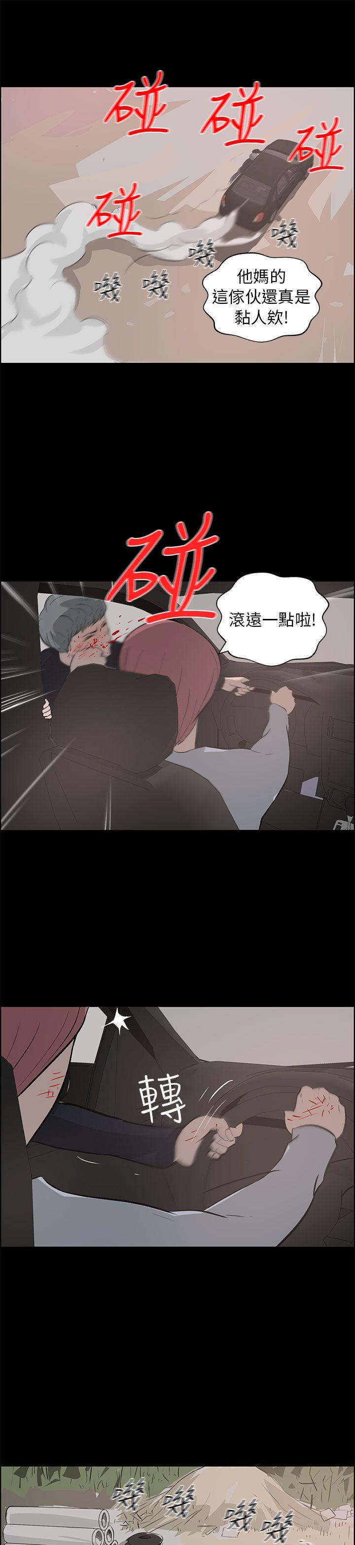 变成狗的男人(物种转换) 第25話 第21页