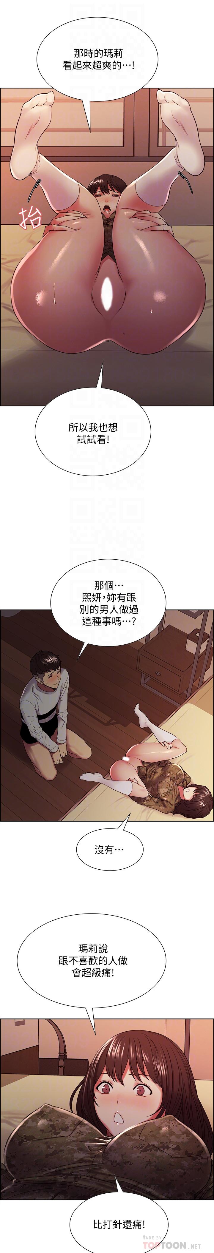 室友招募中 第35話-熙妍的第一個男人 第12页