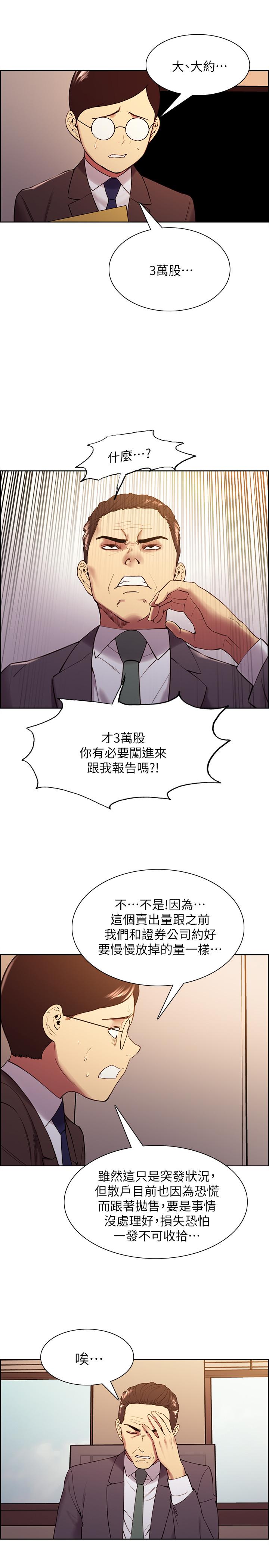 室友招募中 第48話-禍不單行 第19页
